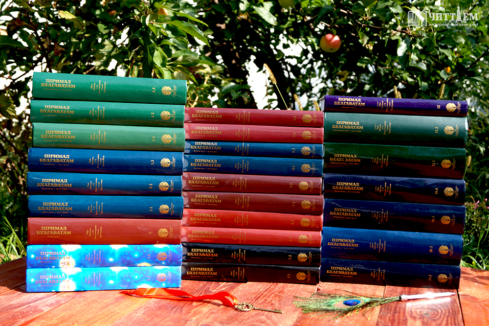 Шримад-Бхагаватам (комплект книг)