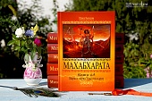 Махабхарата.Вирата парва+Удйога парва Книги 4-5 (Уттама бхакти)